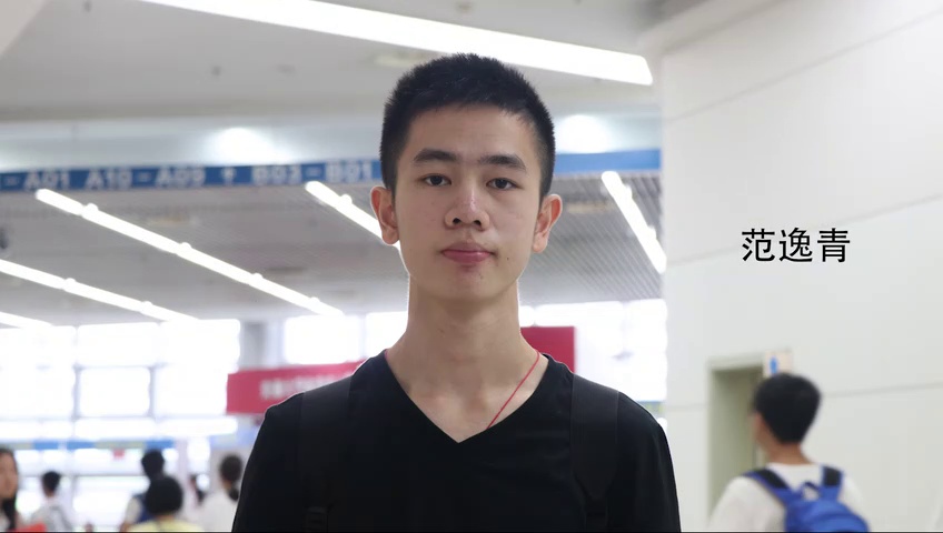 范逸青