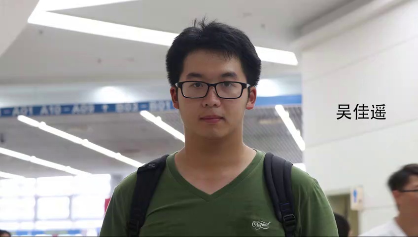 吴佳遥